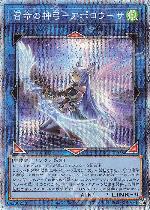 PSE 召命の神弓-アポロウーサ（イラスト違い版） | 買取 | [PAC1] PRISMATIC ART COLLECTION | 遊戯王 OCG