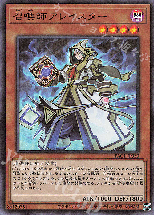 UR 召喚師アレイスター | 販売 | [PAC1] PRISMATIC ART COLLECTION | 遊戯王 OCG