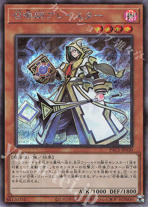 【傷】 SE 召喚師アレイスター | 販売 | [PAC1] PRISMATIC ART COLLECTION | 遊戯王 OCG