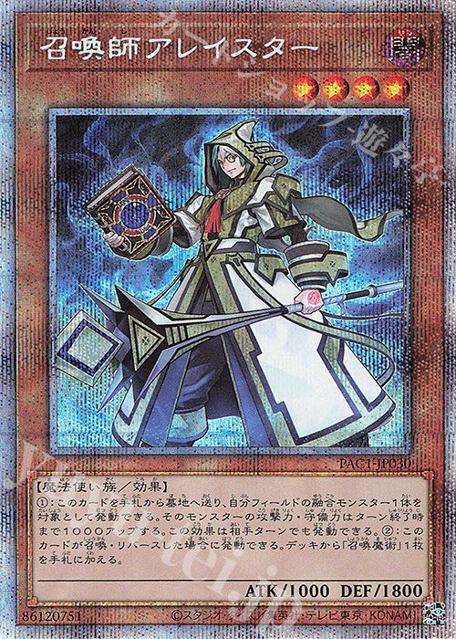 PSE 召喚師アレイスター | 買取 | [PAC1] PRISMATIC ART COLLECTION | 遊戯王 OCG