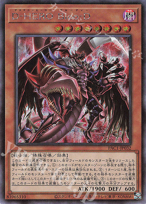 SE D-HERO Bloo-D（イラスト違い版） | 販売 | [PAC1] PRISMATIC ART COLLECTION | 遊戯王 OCG