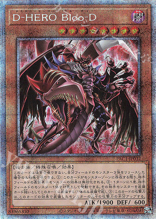 PSE D-HERO Bloo-D（イラスト違い版） | 買取 | [PAC1] PRISMATIC ART COLLECTION | 遊戯王 OCG