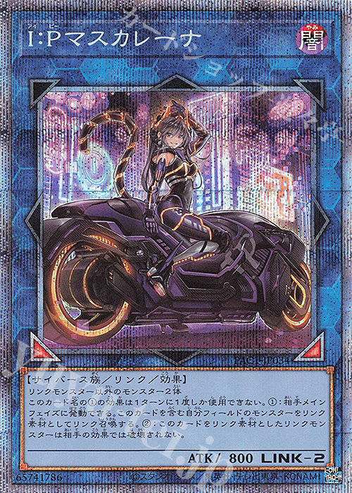 【傷】 PSE I：Pマスカレーナ（イラスト違い版） | 販売 | [PAC1] PRISMATIC ART COLLECTION | 遊戯王 OCG