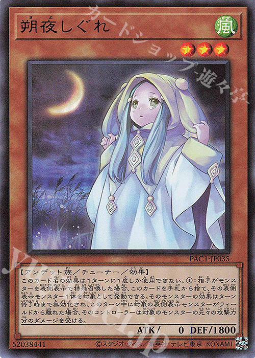 【傷】 UR 朔夜しぐれ | 販売 | [PAC1] PRISMATIC ART COLLECTION | 遊戯王 OCG