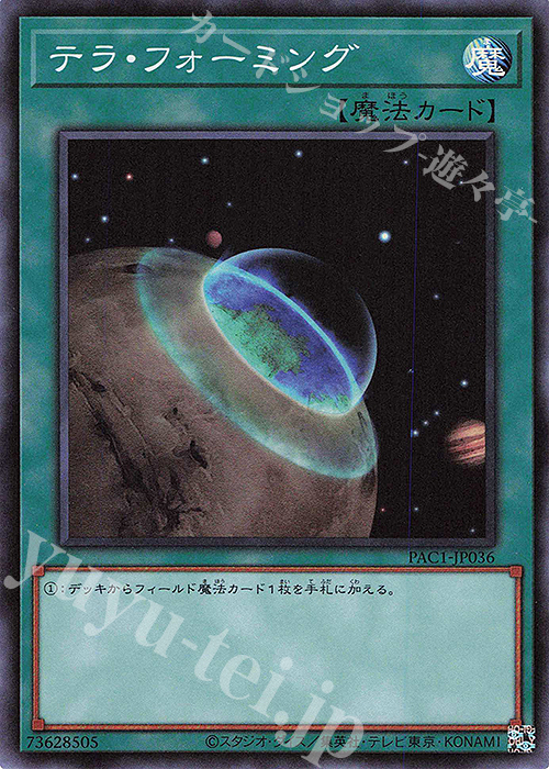 SR テラ・フォーミング | 買取 | [PAC1] PRISMATIC ART COLLECTION | 遊戯王 OCG
