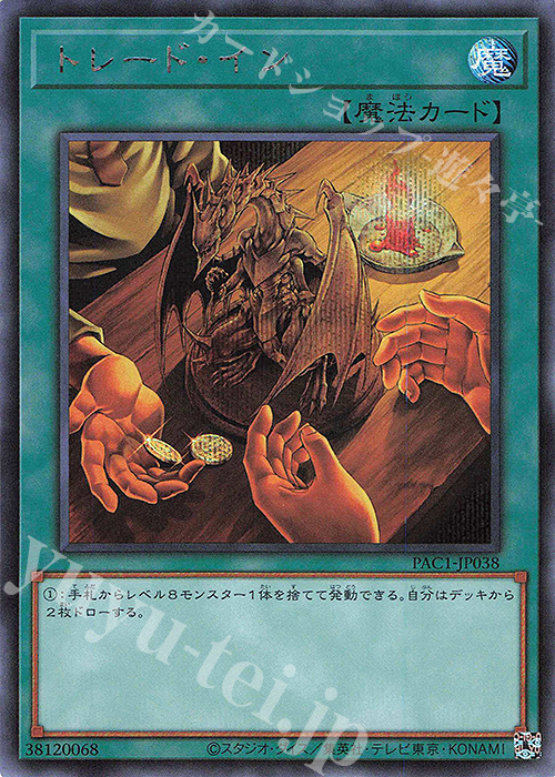 【傷】 SE トレード・イン | 販売 | [PAC1] PRISMATIC ART COLLECTION | 遊戯王 OCG