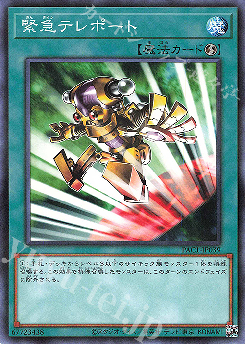 P-N 緊急テレポート | 販売 | [PAC1] PRISMATIC ART COLLECTION | 遊戯王 OCG