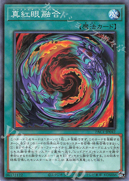 P-N 真紅眼融合 | 販売 | [PAC1] PRISMATIC ART COLLECTION | 遊戯王 OCG