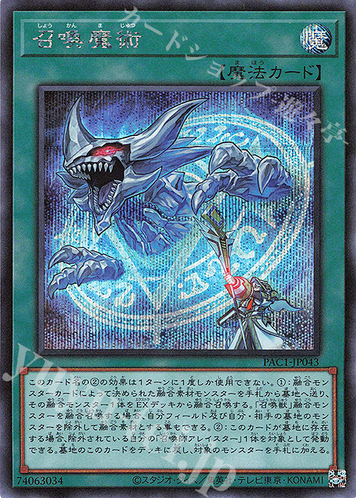 【傷】 SE 召喚魔術 | 販売 | [PAC1] PRISMATIC ART COLLECTION | 遊戯王 OCG