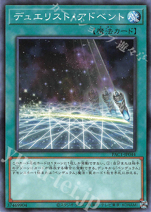 P-N デュエリスト・アドベント | 販売 | [PAC1] PRISMATIC ART COLLECTION | 遊戯王 OCG