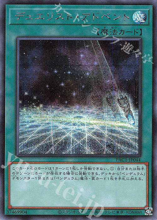 【傷】 SE デュエリスト・アドベント | 販売 | [PAC1] PRISMATIC ART COLLECTION | 遊戯王 OCG