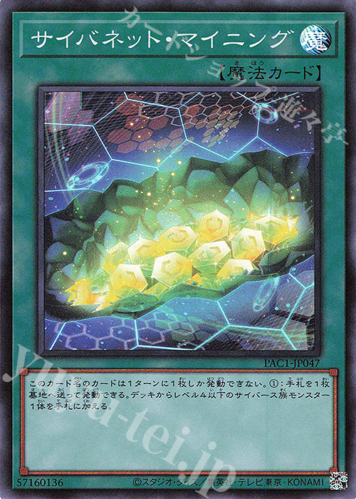SR サイバネット・マイニング | 買取 | [PAC1] PRISMATIC ART COLLECTION | 遊戯王 OCG