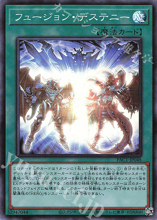 SR フュージョン・デステニー | 販売 | [PAC1] PRISMATIC ART COLLECTION | 遊戯王 OCG