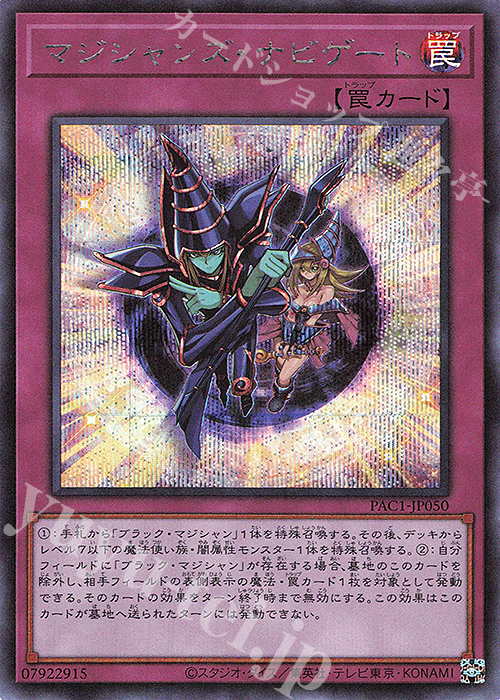 【傷】 SE マジシャンズ・ナビゲート | 販売 | [PAC1] PRISMATIC ART COLLECTION | 遊戯王 OCG