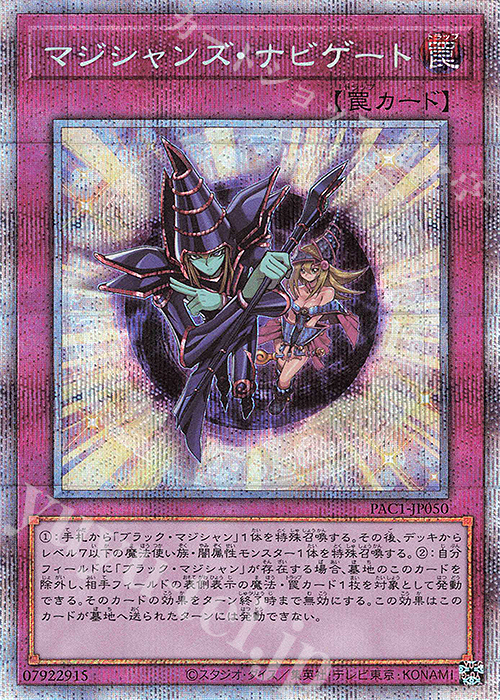 PSE マジシャンズ・ナビゲート | 買取 | [PAC1] PRISMATIC ART COLLECTION | 遊戯王 OCG