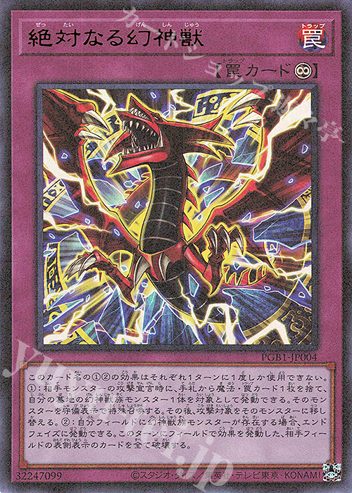 M-UR 絶対なる幻神獣 | 買取 | [PGB1] PRISMATIC GOD BOX | 遊戯王 OCG