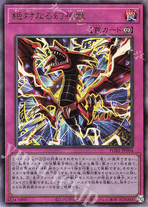 UL 絶対なる幻神獣 | 買取 | [PGB1] PRISMATIC GOD BOX | 遊戯王 OCG