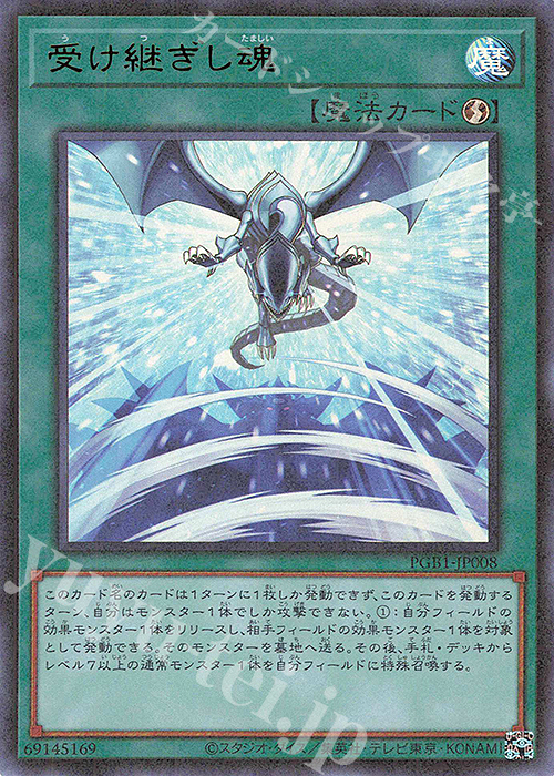 M-UR 受け継ぎし魂 | 買取 | [PGB1] PRISMATIC GOD BOX | 遊戯王 OCG