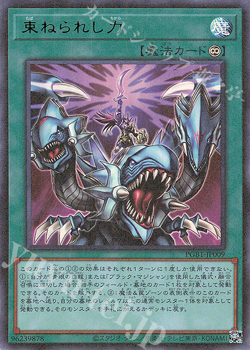 M-UR 束ねられし力 | 買取 | [PGB1] PRISMATIC GOD BOX | 遊戯王 OCG