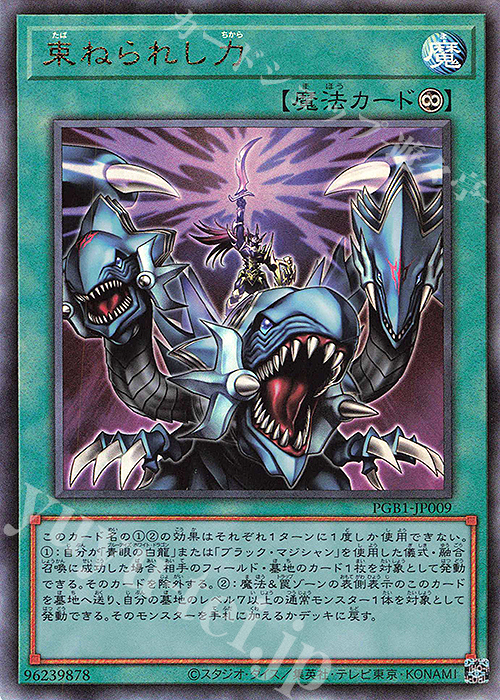 UL 束ねられし力 | 買取 | [PGB1] PRISMATIC GOD BOX | 遊戯王 OCG