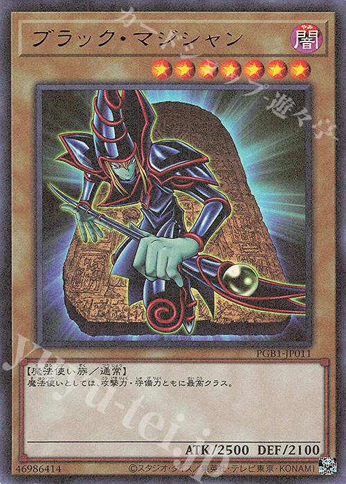M-UR ブラック・マジシャン | 販売 | [PGB1] PRISMATIC GOD BOX | 遊戯王 OCG