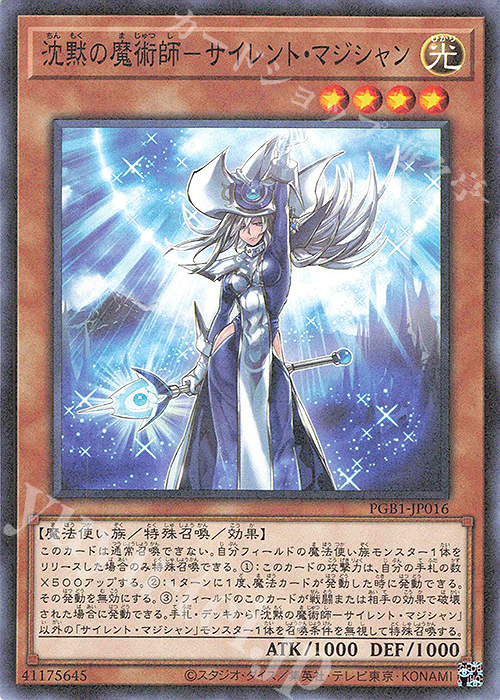 M 沈黙の魔術師-サイレント・マジシャン | 買取 | [PGB1] PRISMATIC GOD BOX | 遊戯王 OCG