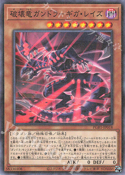 M 破壊竜ガンドラ-ギガ・レイズ | 買取 | [PGB1] PRISMATIC GOD BOX | 遊戯王 OCG