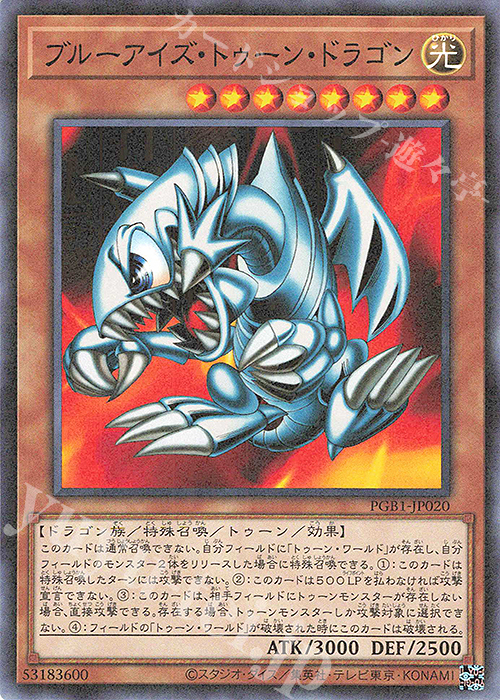 M ブルーアイズ・トゥーン・ドラゴン | 買取 | [PGB1] PRISMATIC GOD BOX | 遊戯王 OCG