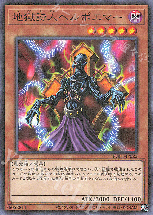 M 地獄詩人ヘルポエマー | 販売 | [PGB1] PRISMATIC GOD BOX | 遊戯王 OCG
