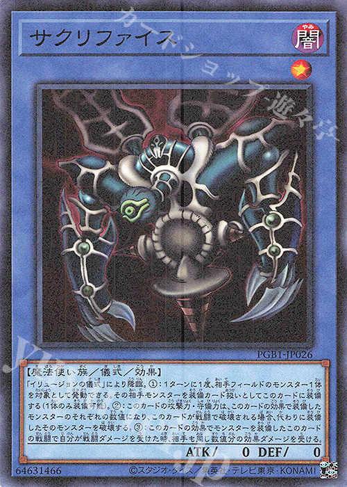 M サクリファイス | 販売 | [PGB1] PRISMATIC GOD BOX | 遊戯王 OCG
