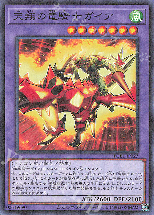M 天翔の竜騎士ガイア | 買取 | [PGB1] PRISMATIC GOD BOX | 遊戯王 OCG
