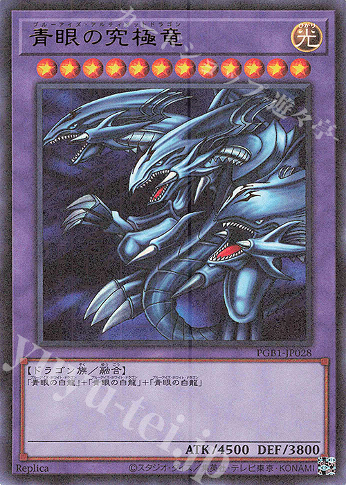 M-UR 青眼の究極竜 | 買取 | [PGB1] PRISMATIC GOD BOX | 遊戯王 OCG