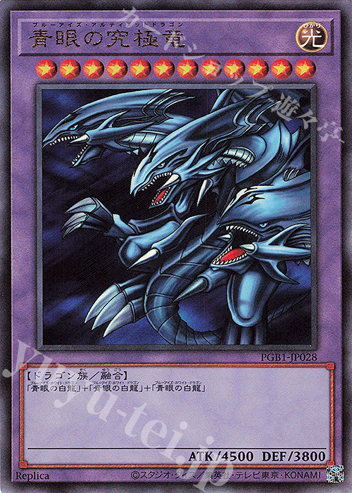 UL 青眼の究極竜 | 買取 | [PGB1] PRISMATIC GOD BOX | 遊戯王 OCG