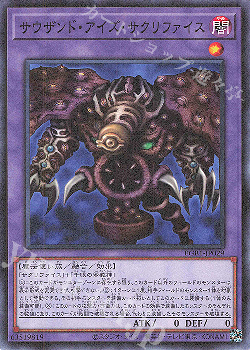 M サウザンド・アイズ・サクリファイス | 買取 | [PGB1] PRISMATIC GOD BOX | 遊戯王 OCG