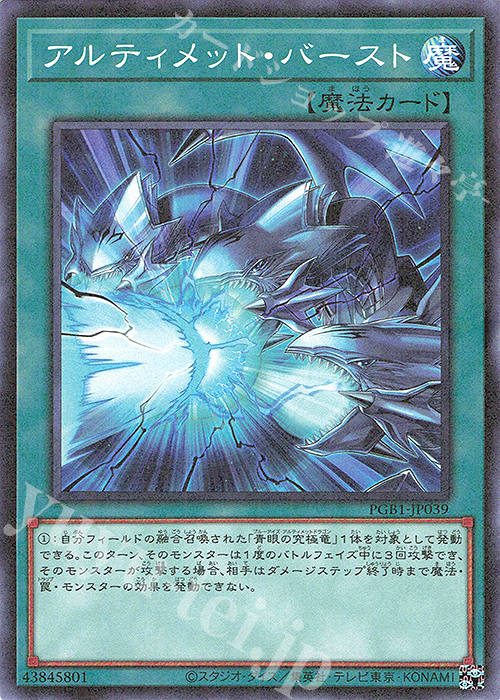 【傷】 M アルティメット・バースト | 販売 | [PGB1] PRISMATIC GOD BOX | 遊戯王 OCG