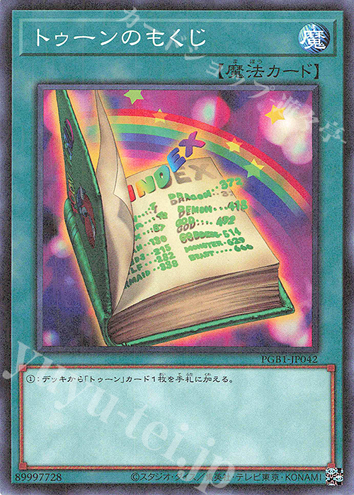 M トゥーンのもくじ | 買取 | [PGB1] PRISMATIC GOD BOX | 遊戯王 OCG
