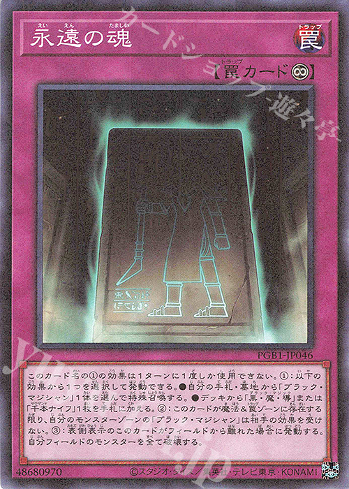 M 永遠の魂 | 買取 | [PGB1] PRISMATIC GOD BOX | 遊戯王 OCG
