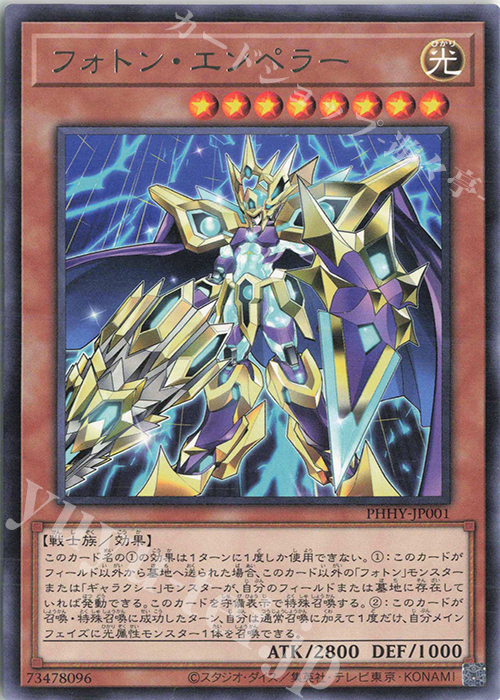 R フォトン・エンペラー | 販売 | [PHHY] PHOTON HYPERNOVA | 遊戯王 OCG