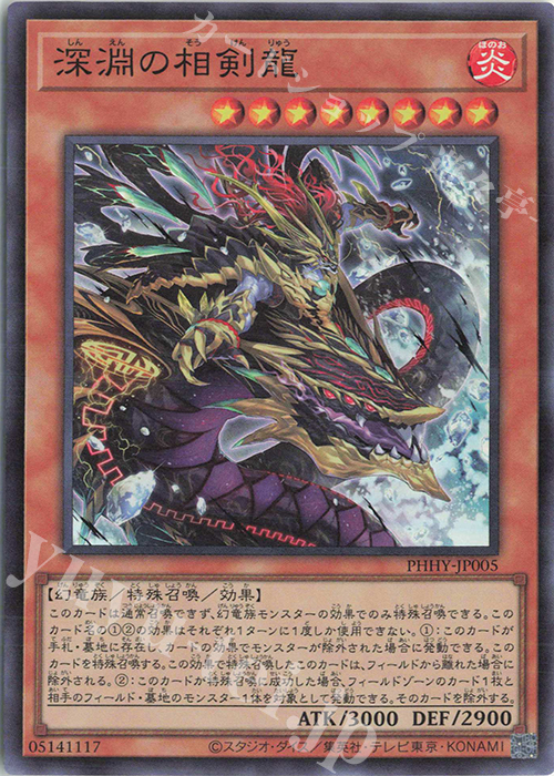 SR 深淵の相剣龍 | 販売 | [PHHY] PHOTON HYPERNOVA | 遊戯王 OCG
