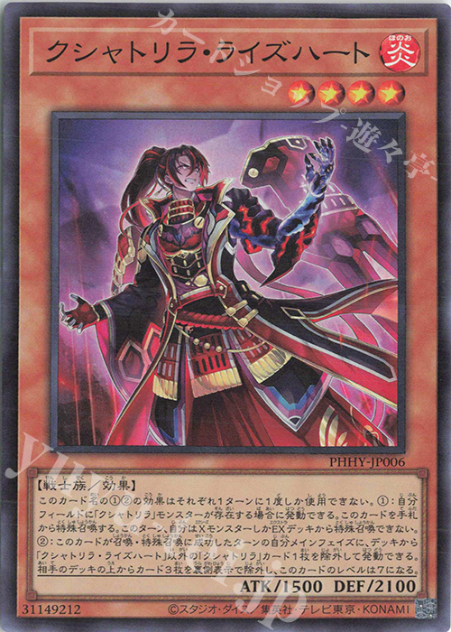 SR クシャトリラ・ライズハート | 買取 | [PHHY] PHOTON HYPERNOVA | 遊戯王 OCG