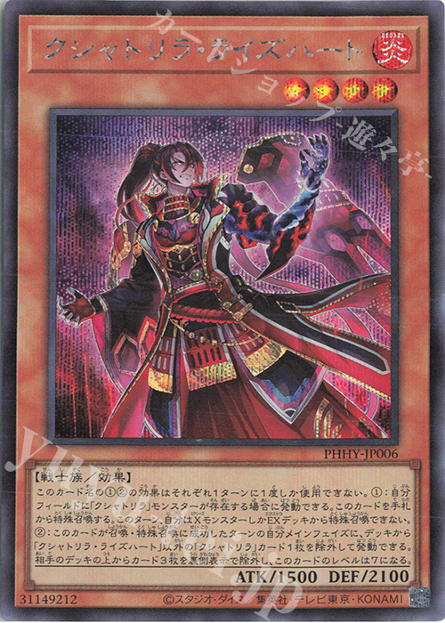 SE クシャトリラ・ライズハート | 買取 | [PHHY] PHOTON HYPERNOVA | 遊戯王 OCG
