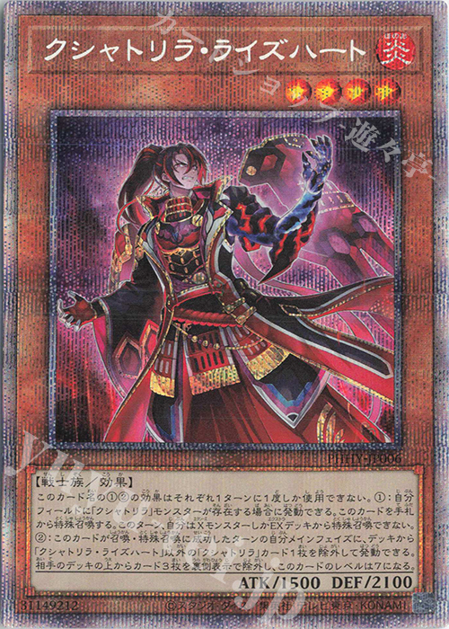 PSE クシャトリラ・ライズハート | 買取 | [PHHY] PHOTON HYPERNOVA | 遊戯王 OCG
