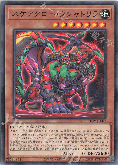 N スケアクロー・クシャトリラ | 販売 | [PHHY] PHOTON HYPERNOVA | 遊戯王 OCG