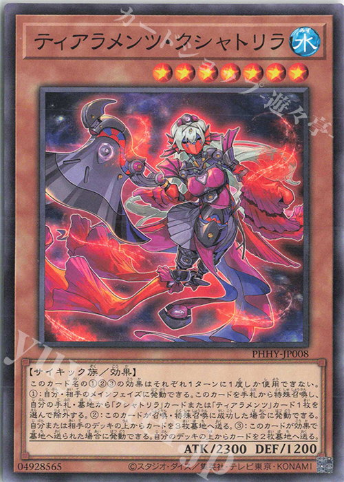 N ティアラメンツ・クシャトリラ | 販売 | [PHHY] PHOTON HYPERNOVA | 遊戯王 OCG