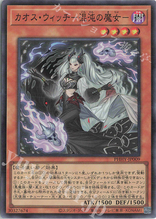 SR カオス・ウィッチ-混沌の魔女- | 販売 | [PHHY] PHOTON HYPERNOVA | 遊戯王 OCG