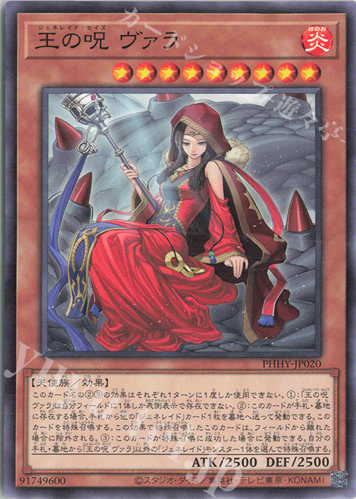 N 王の呪 ヴァラ | 販売 | [PHHY] PHOTON HYPERNOVA | 遊戯王 OCG