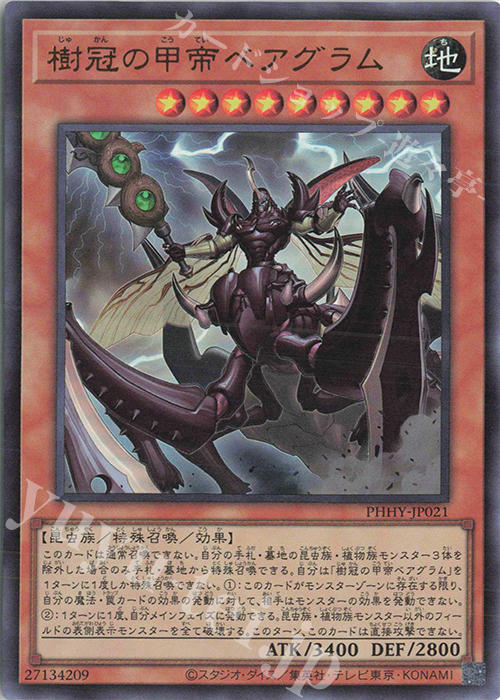 【傷】 UR 樹冠の甲帝ベアグラム | 販売 | [PHHY] PHOTON HYPERNOVA | 遊戯王 OCG