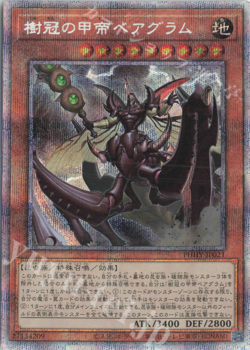 PSE 樹冠の甲帝ベアグラム | 買取 | [PHHY] PHOTON HYPERNOVA | 遊戯王 OCG