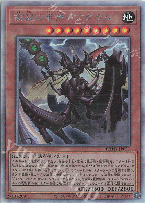 HR 樹冠の甲帝ベアグラム | 買取 | [PHHY] PHOTON HYPERNOVA | 遊戯王 OCG