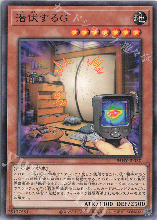 【傷】 NR 潜伏するG | 販売 | [PHHY] PHOTON HYPERNOVA | 遊戯王 OCG